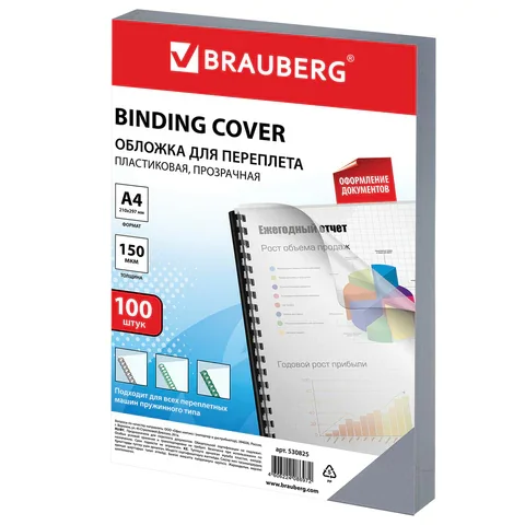 BRAUBERG թափանցիկ պլաստիկե կազմեր կազմարարության համար (A4) - BRAUBERG (SKU: 530825) | Zangezur Pro