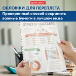 BRAUBERG թափանցիկ պլաստիկե կազմեր կազմարարության համար - BRAUBERG (SKU: 530829) - Image 13 of 13 | Zangezur Pro