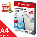 BRAUBERG թափանցիկ պլաստիկե կազմեր կազմարարության համար - BRAUBERG (SKU: 530829) - Image 3 of 13 | Zangezur Pro