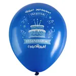 Փուչիկներ նկարով «Տղայի համար» BRAUBERG KIDS (10 հատ, ասորտի) - BRAUBERG KIDS (SKU: 591889) - Image 5 of 8 | Zangezur Pro