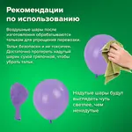 Փուչիկների դեկորատիվ հավաքածու BRAUBERG KIDS «Երազանք» - BRAUBERG KIDS (SKU: 591897) - Image 13 of 17 | Zangezur Pro
