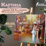 «Մեծ քաղաքի լույսերը» - Նկար ըստ համարների ОСТРОВ СОКРОВИЩ  (40x50 սմ, պատգարակի վրա) - ОСТРОВ СОКРОВИЩ (SKU: 662910) - Image 9 of 13 | Zangezur Pro