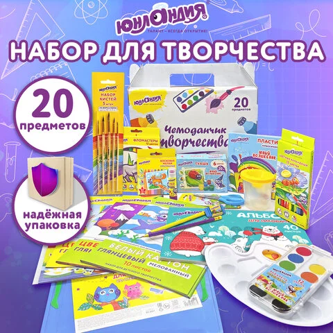 Ստեղծագործական հավաքածուЮНЛАНДИЯ "ЧЕМОДАНЧИК ТВОРЧЕСТВА" - ЮНЛАНДИЯ (SKU: 880124) | Zangezur Pro