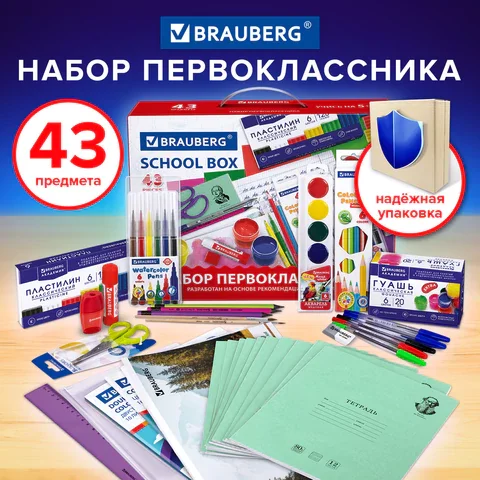 Դպրոցական պարագաների հավաքածու նվերների տուփով BRAUBERG «ПЕРВОКЛАССНИК 43 կտոր» - BRAUBERG (SKU: 880949) | Zangezur Pro